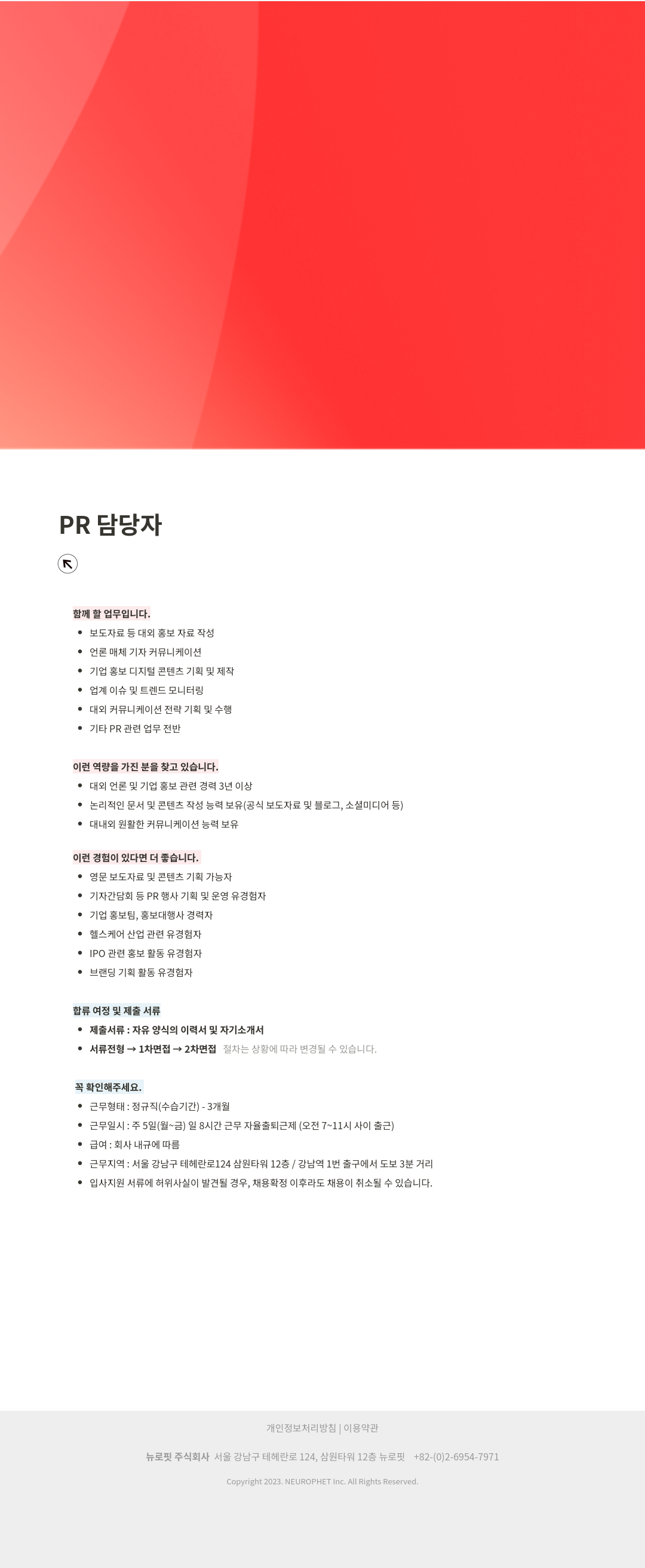 뉴로핏 PR 담당자 채용 채용공고