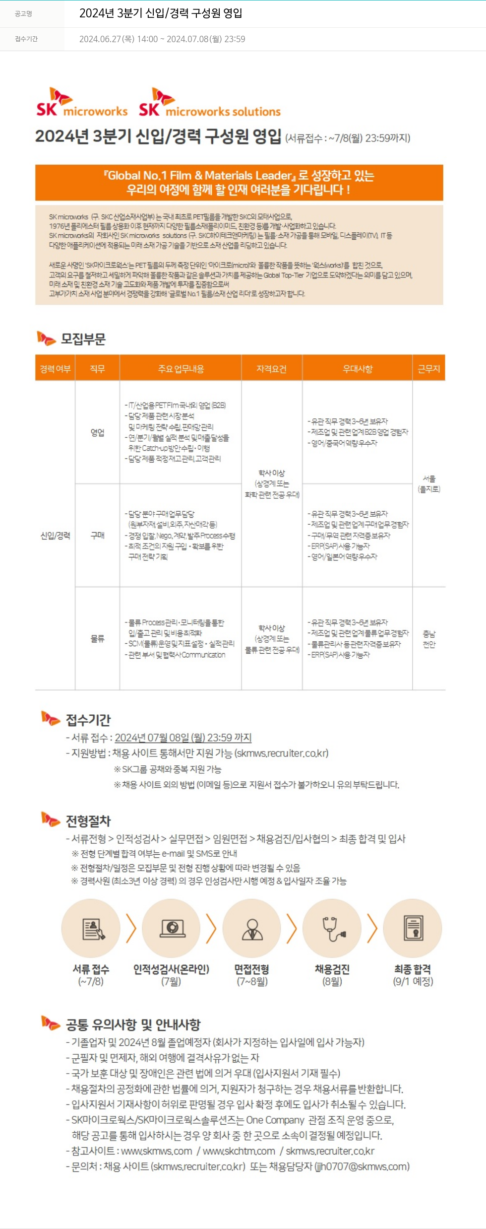 에스케이마이크로웍스 2024년 3분기 신입/경력 구성원 영입 채용공고