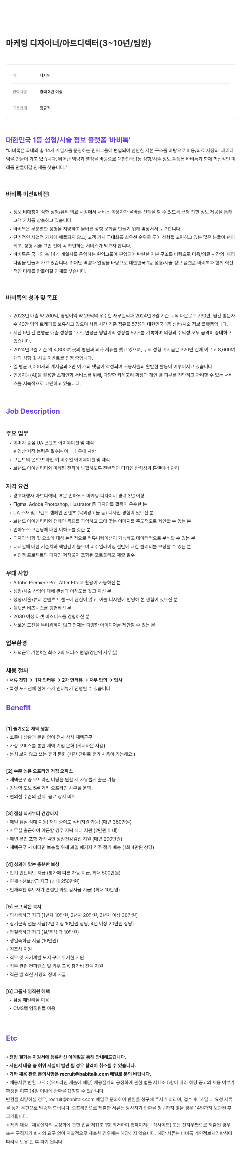 케어랩스 마케팅 디자이너 / 아트 디렉터 (3~10년 / 팀원) 채용공고