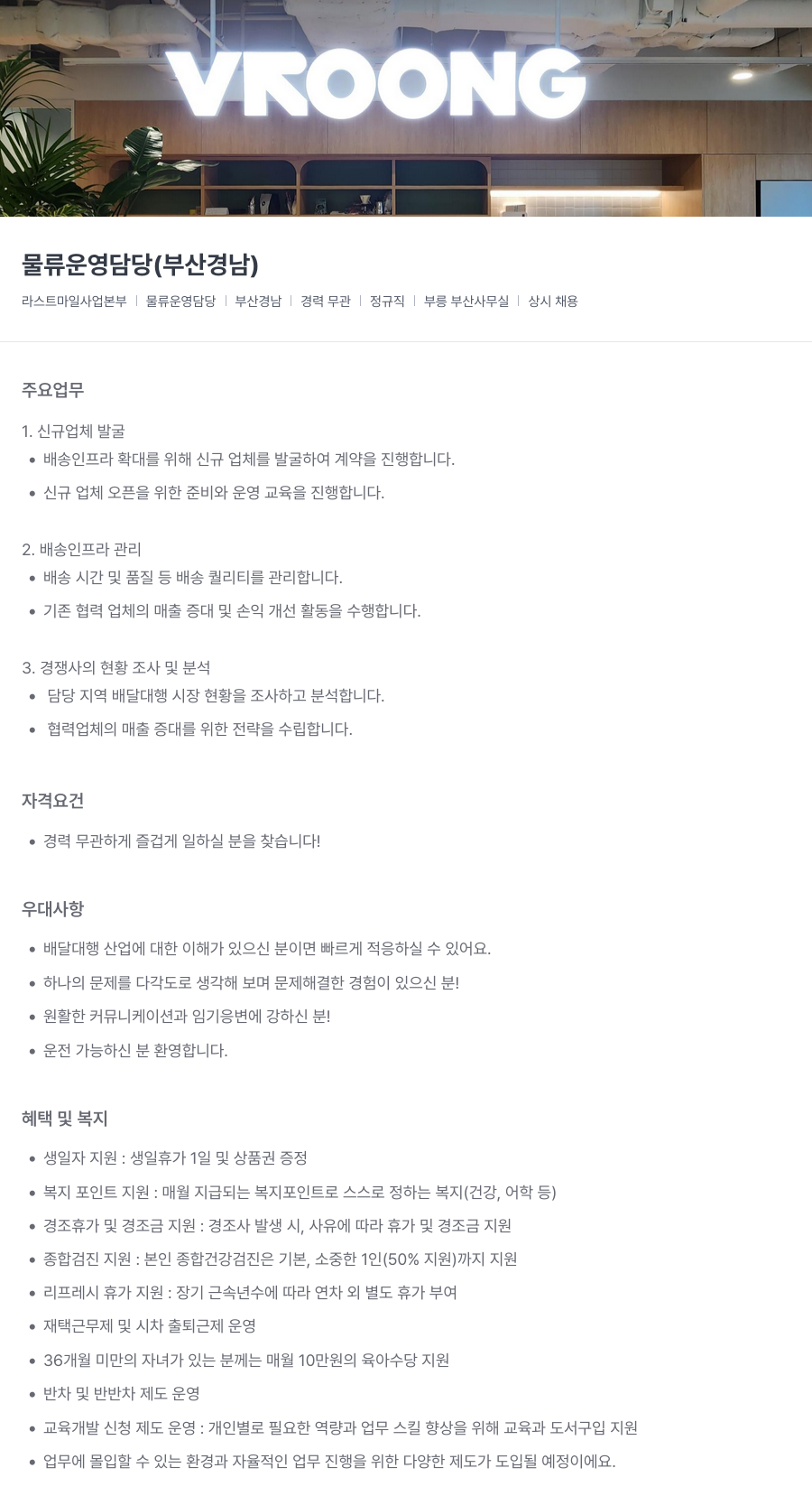 부릉 물류 운영 담당 (부산 경남) 채용공고