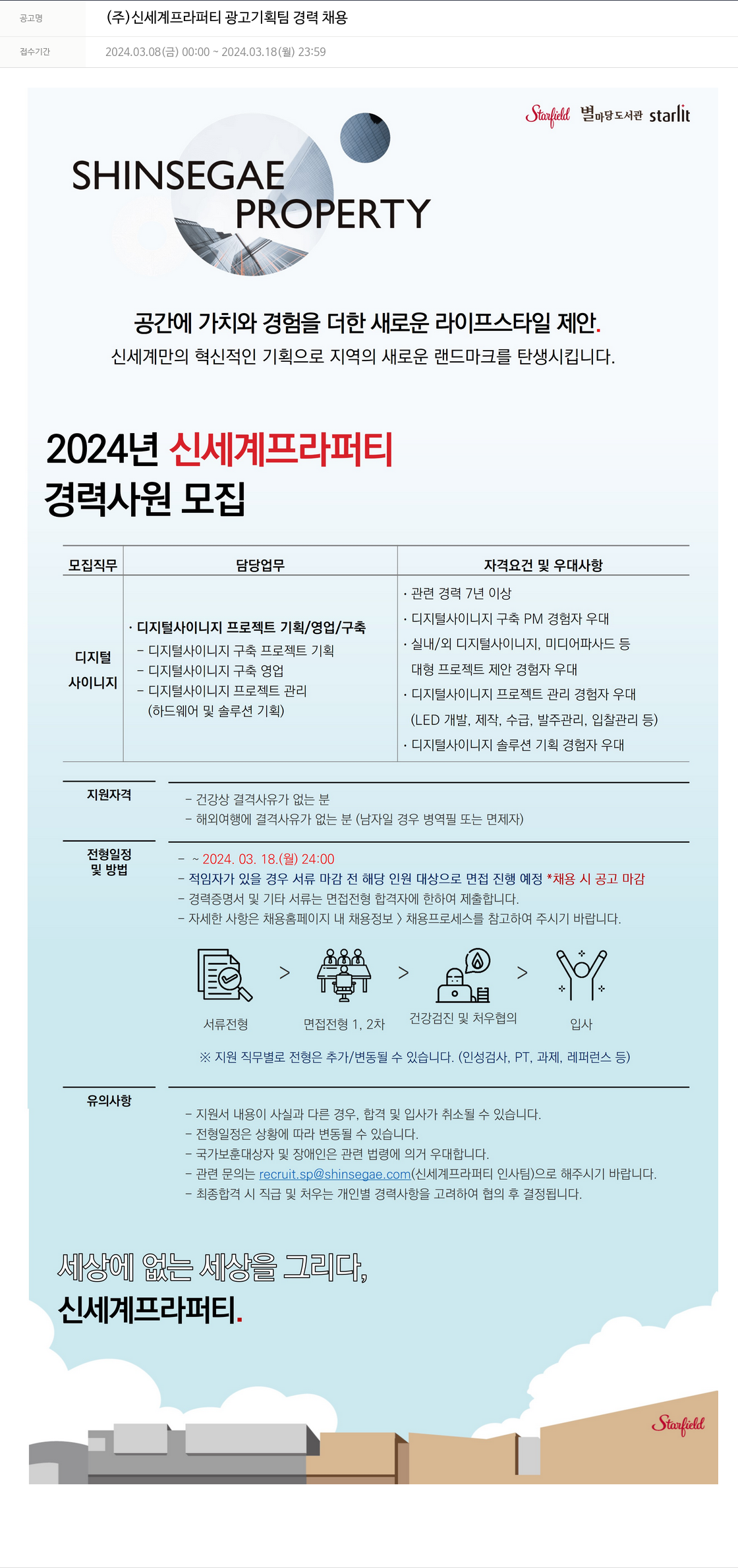 신세계프라퍼티 광고 기획팀 경력 채용 채용공고