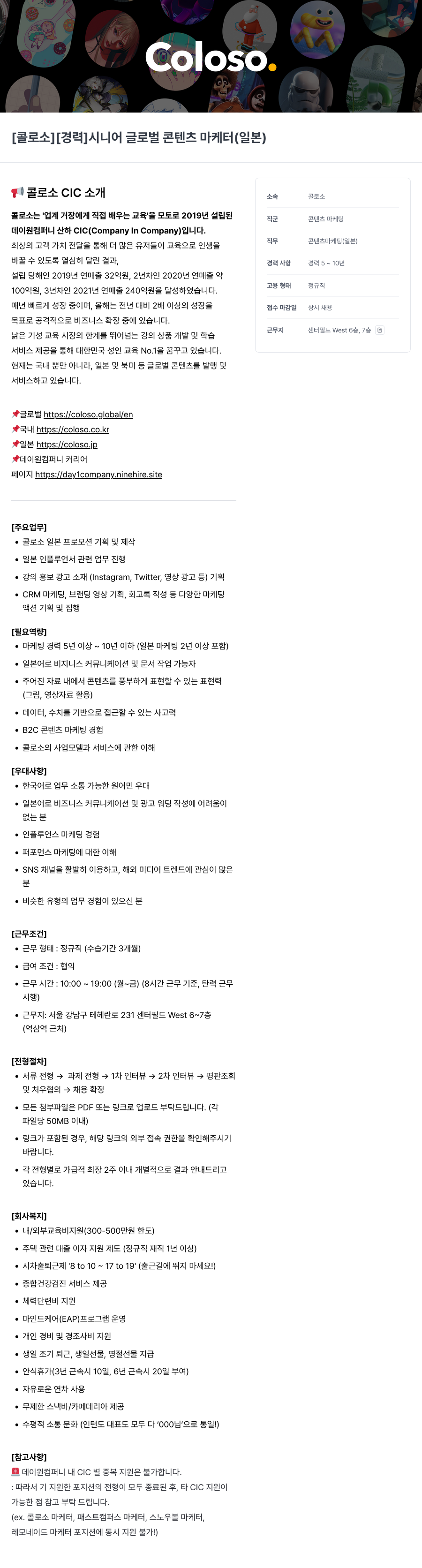 데이원컴퍼니 [경력] 시니어 글로벌 콘텐츠 마케터 (일본) 채용공고