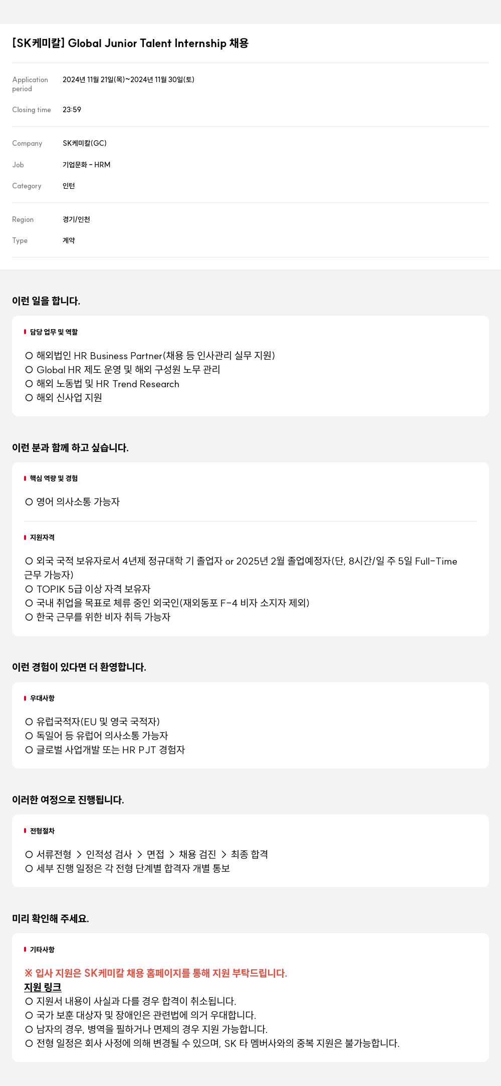 SK케미칼 Global Junior Talent Internship 채용 채용공고