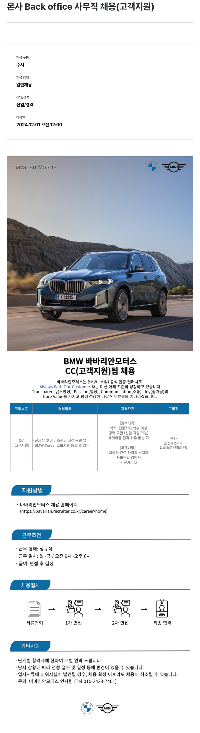 바바리안모터스 본사 Back office 사무직 채용 (고객 지원) 채용공고