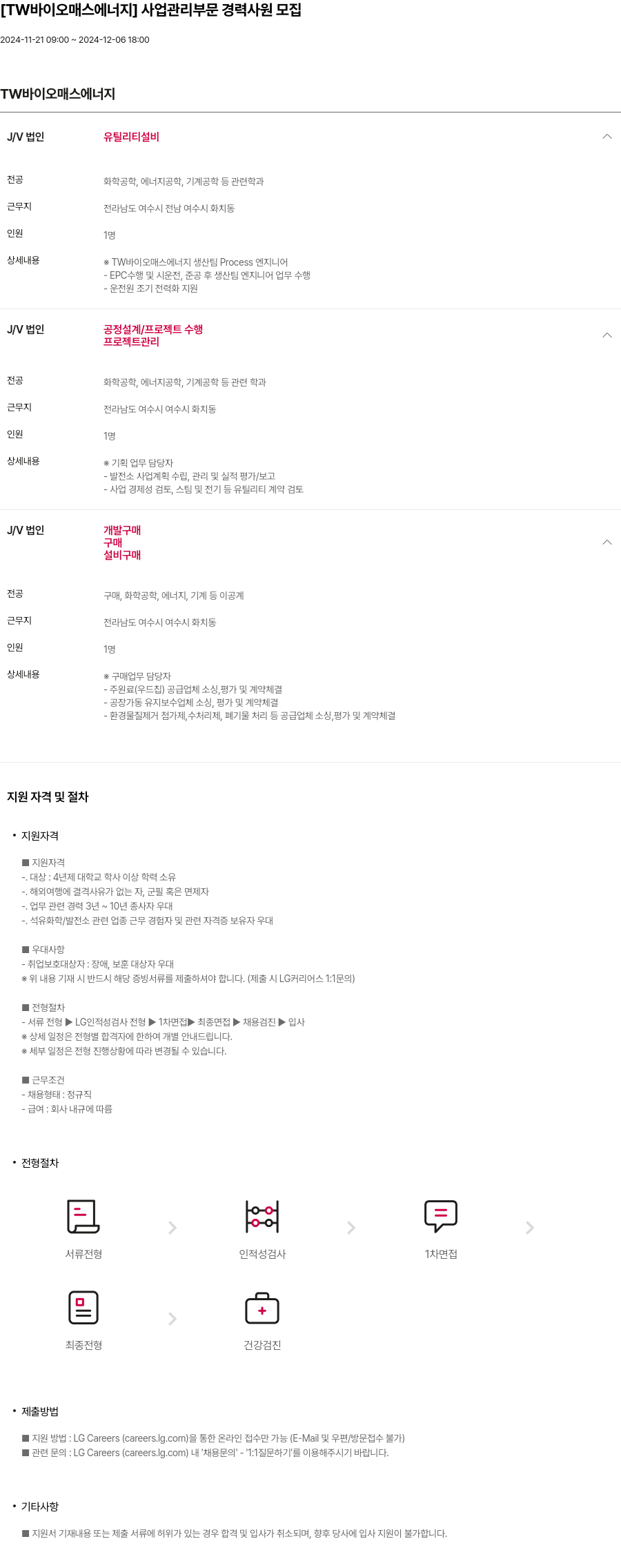LG화학 사업 관리 부문 경력 사원 모집 채용공고