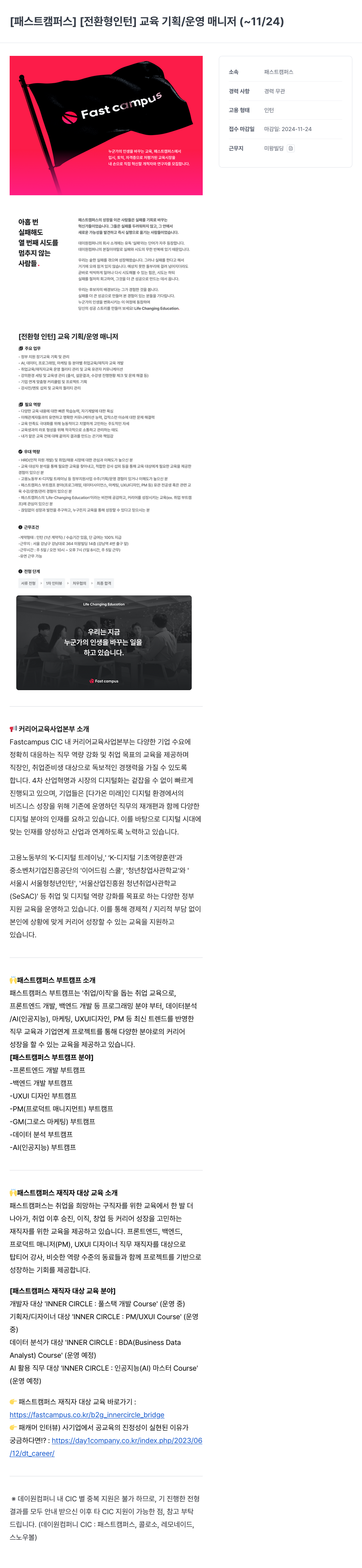 데이원컴퍼니 [전환형 인턴] 교육 기획/운영 매니저 채용공고