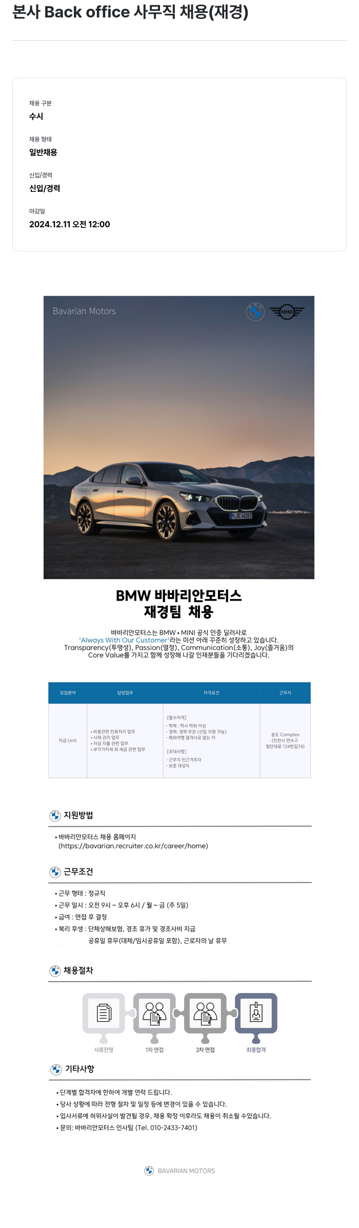 바바리안모터스 본사 Back office 사무직 채용 (재경) 채용공고