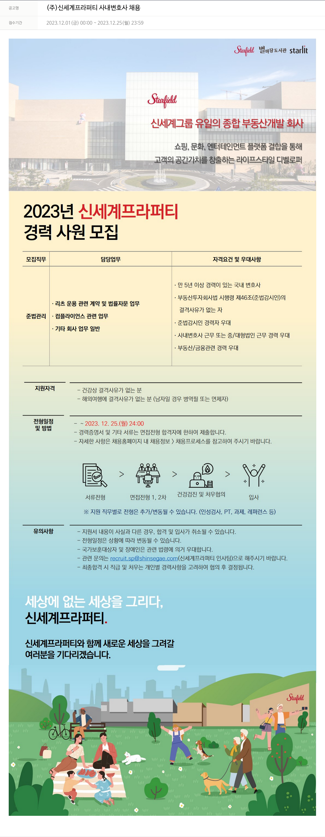 신세계프라퍼티 사내 변호사 채용 채용공고