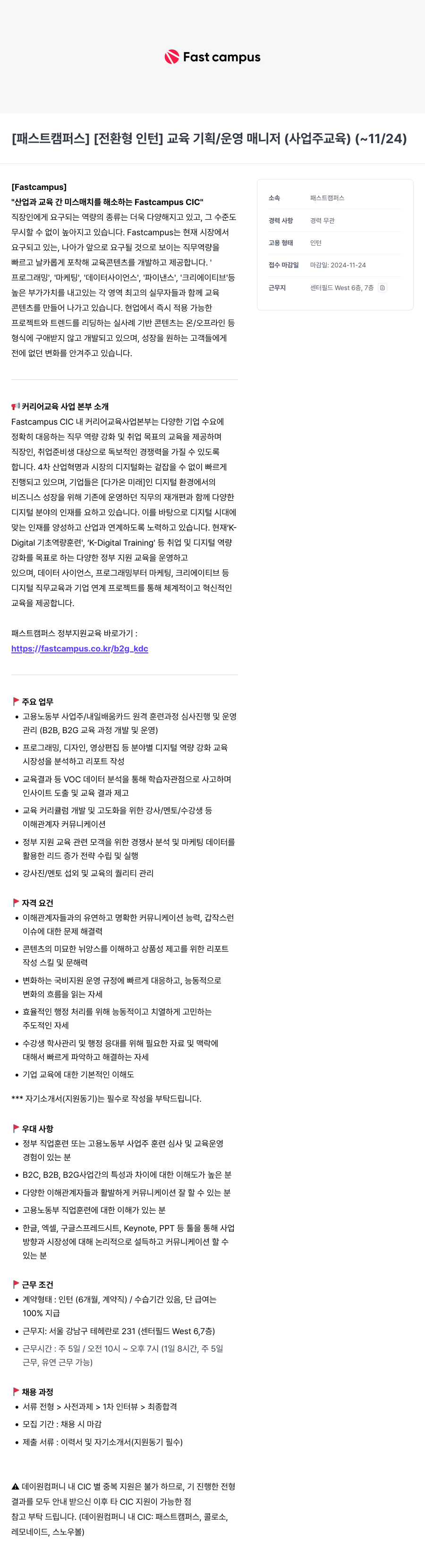 데이원컴퍼니 [전환형 인턴] 교육 기획/운영 매니저 (사업주 교육) 채용공고
