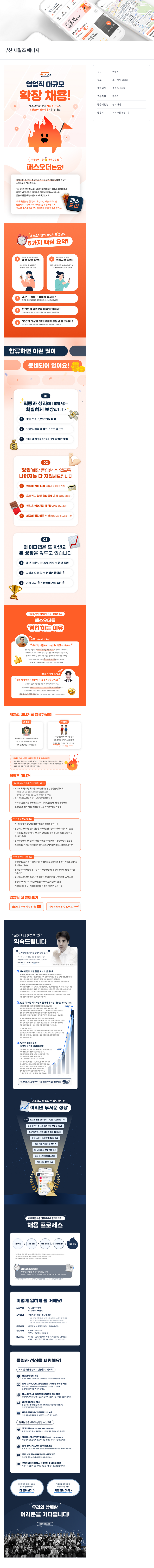 페이타랩 부산 세일즈 매니저(영업팀) 채용 채용공고
