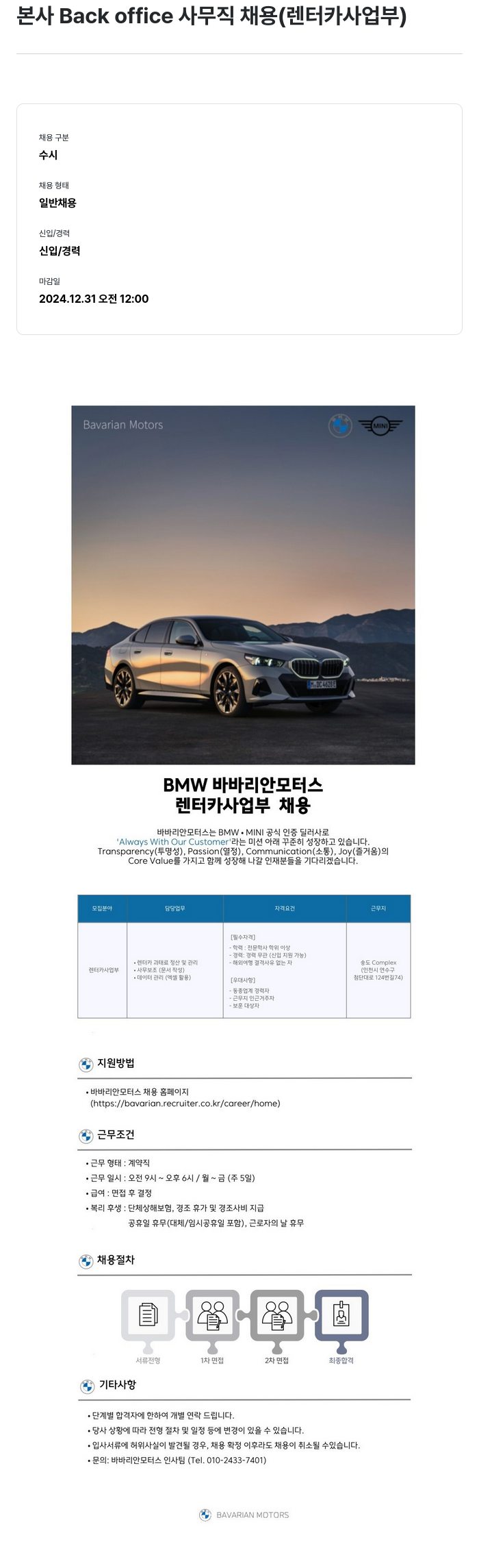 바바리안모터스 본사 Back office 사무직 채용 (렌터카 사업부) 채용공고