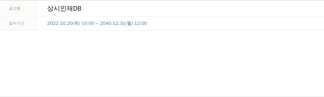 한국앤컴퍼니 상시 인재 DB 채용공고