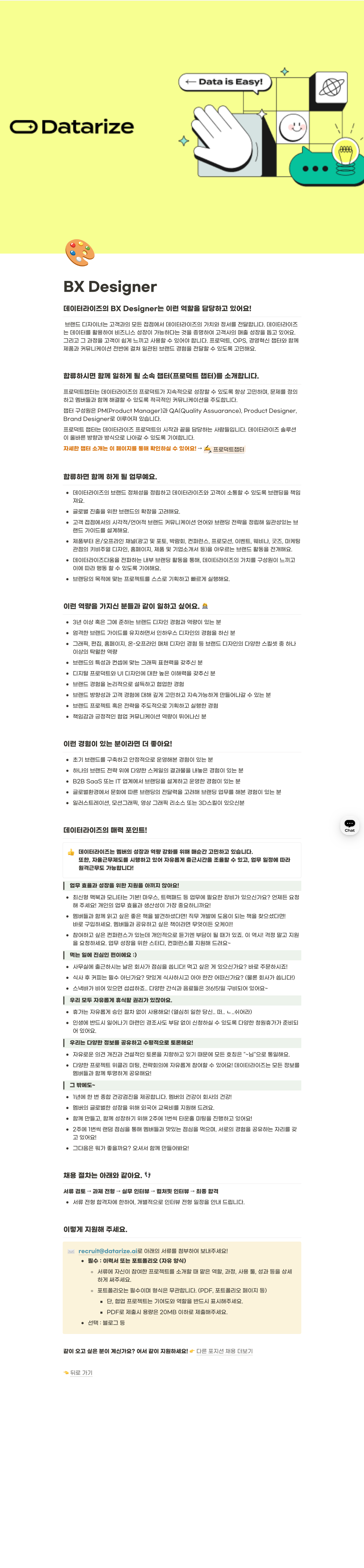 데이터라이즈 BX Designer 채용 채용공고