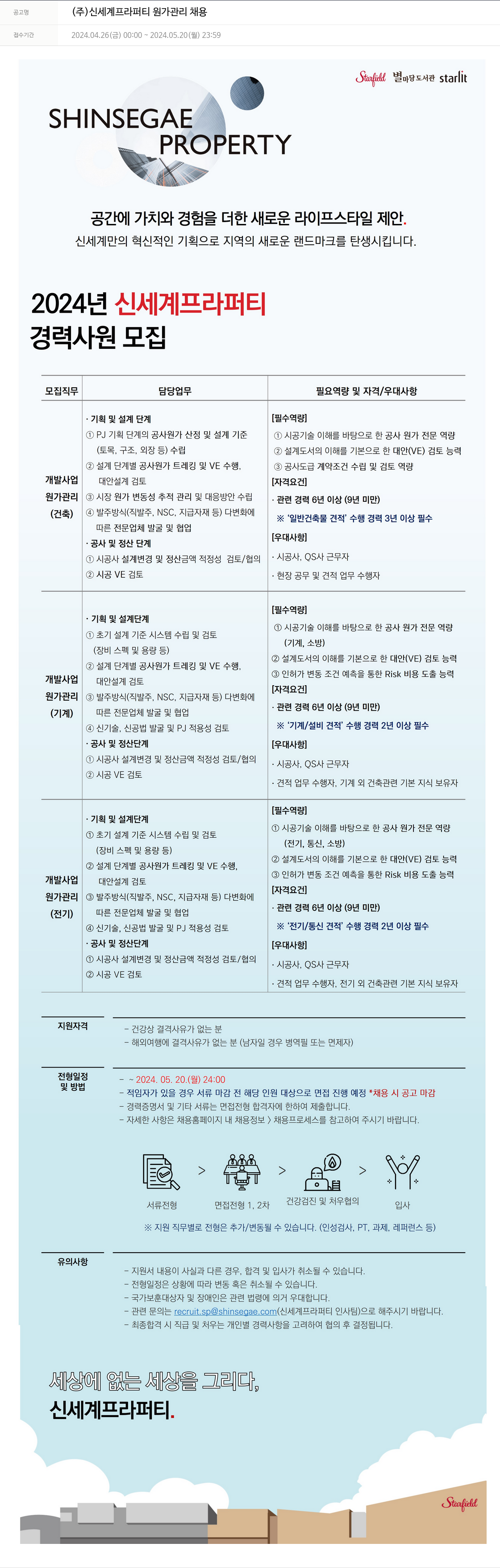 신세계프라퍼티 원가 관리 채용 채용공고
