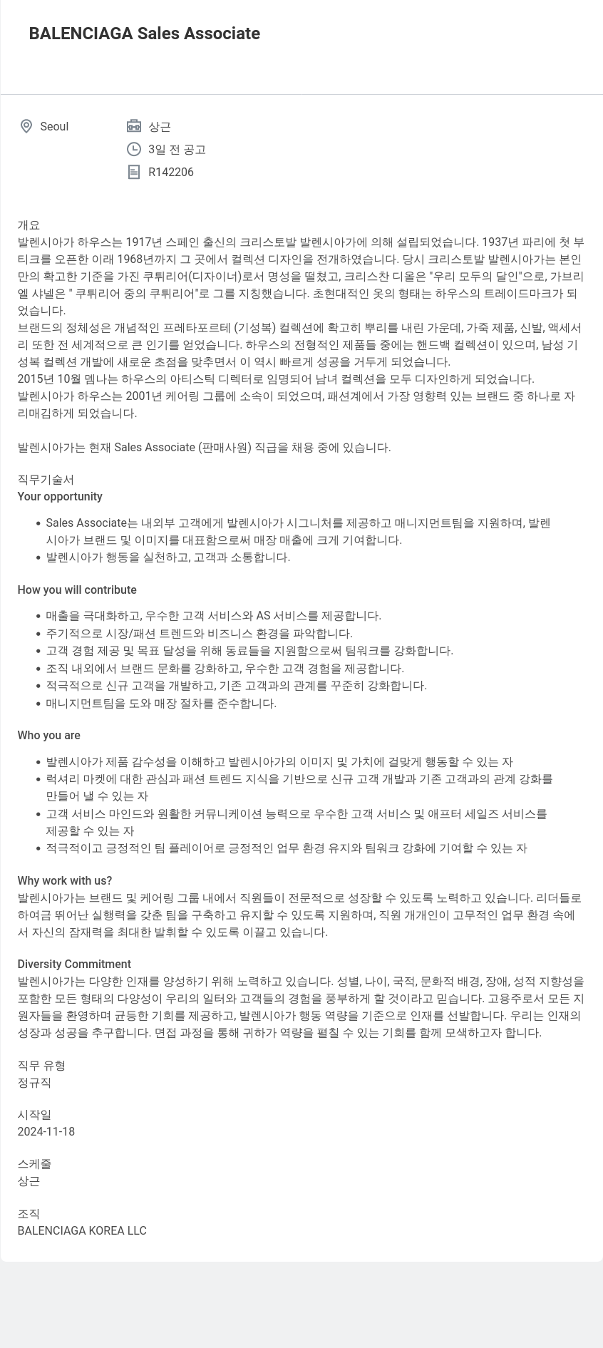 발렌시아가 BALENCIAGA Sales Associate 채용공고