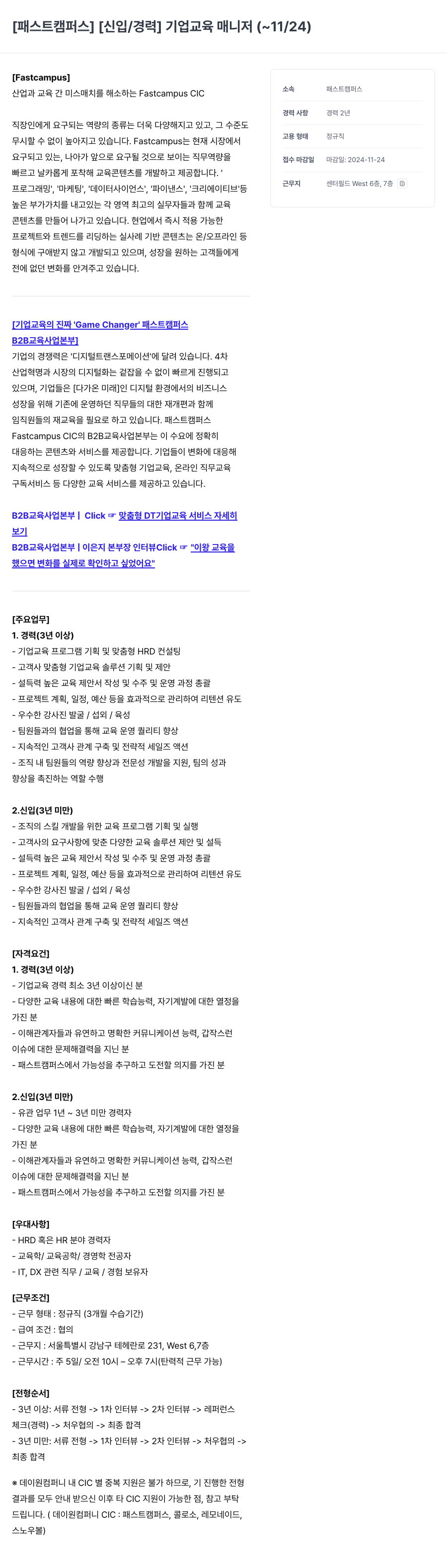 데이원컴퍼니 [신입/경력] 기업 교육 매니저 채용 채용공고