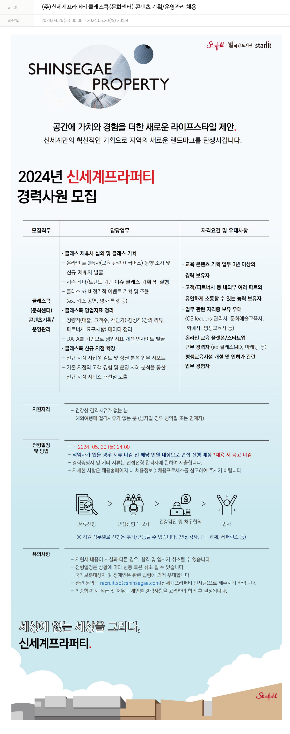 신세계프라퍼티 클래스 콕(문화 센터) 콘텐츠 기획/운영 관리 채용 채용공고