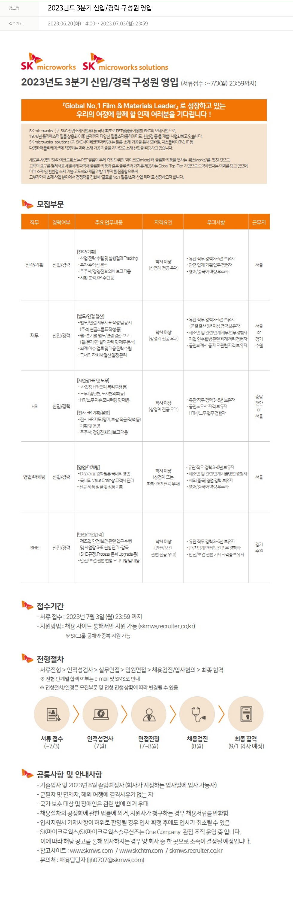 에스케이마이크로웍스 2023년도 3분기 신입/경력 구성원 영입 채용공고