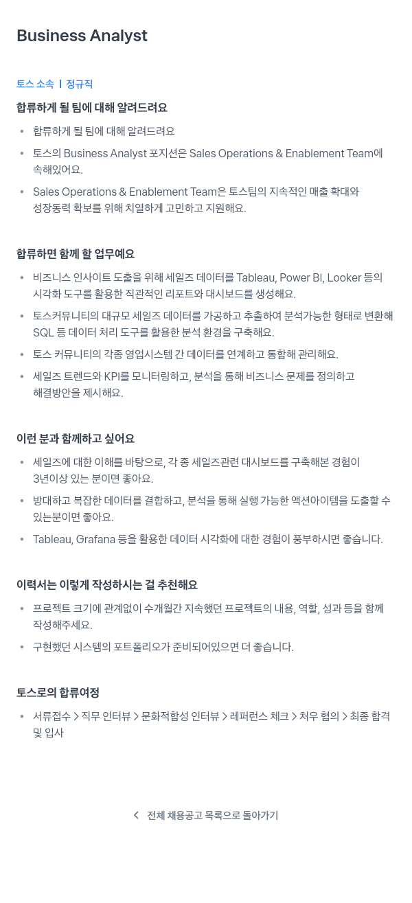 비바리퍼블리카 Business Analyst 채용공고