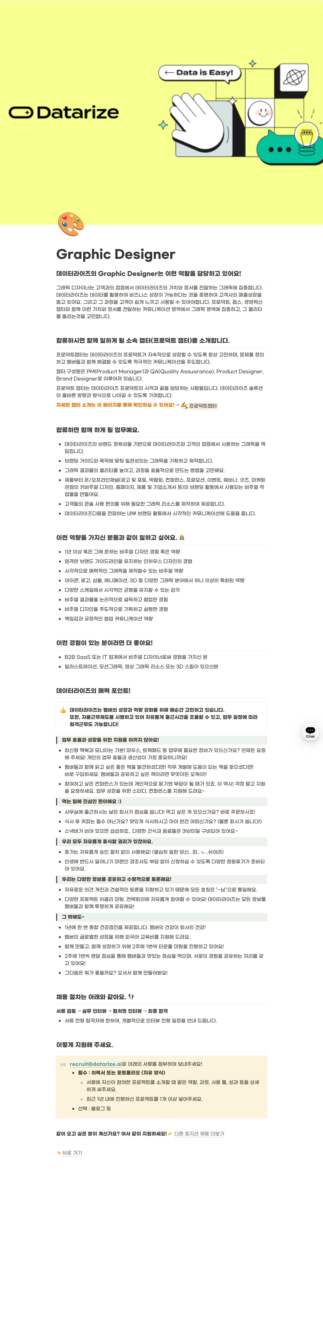 데이터라이즈 Graphic Designer 채용 채용공고