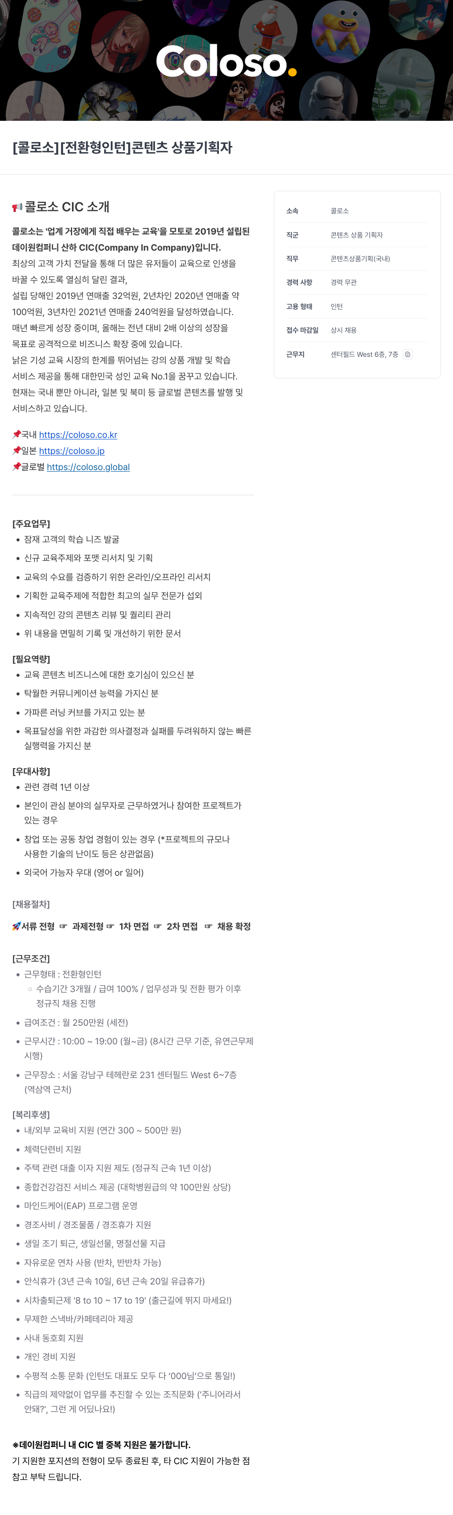 데이원컴퍼니 [전환형 인턴] 콘텐츠 상품 기획자 채용 채용공고
