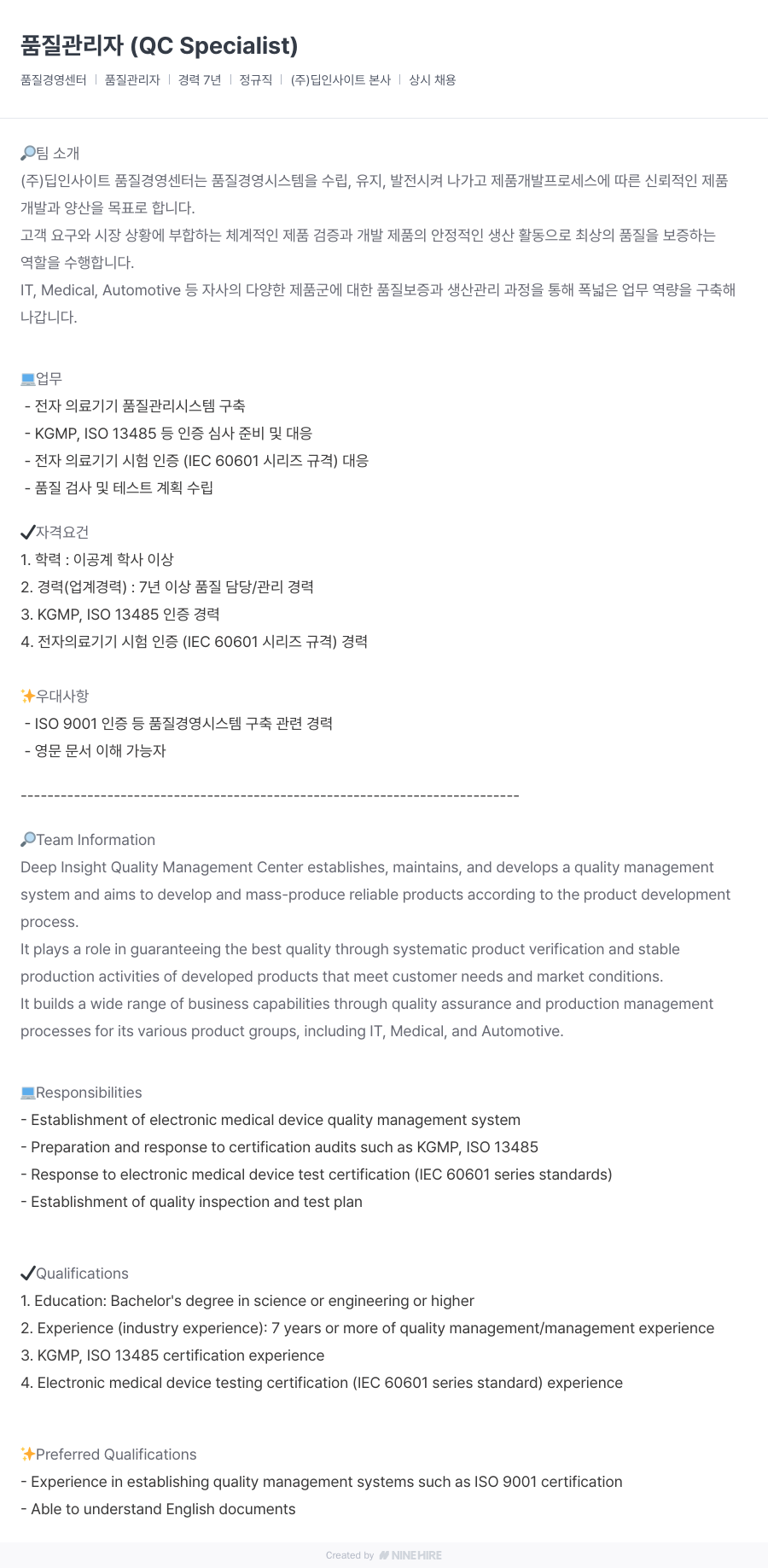 딥인사이트 품질 관리자 (QC Specialist) 채용공고