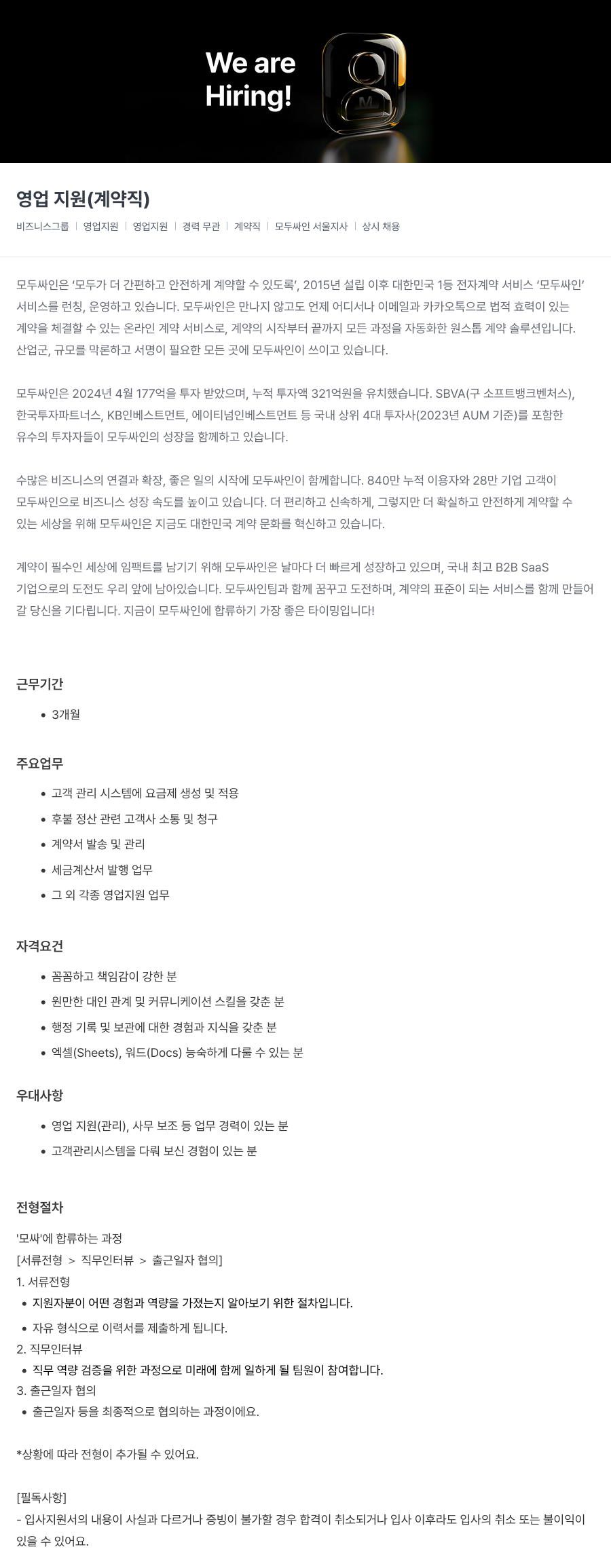 모두싸인 영업 지원 (계약직) 모두싸인 서울 지사 상시 채용 채용공고