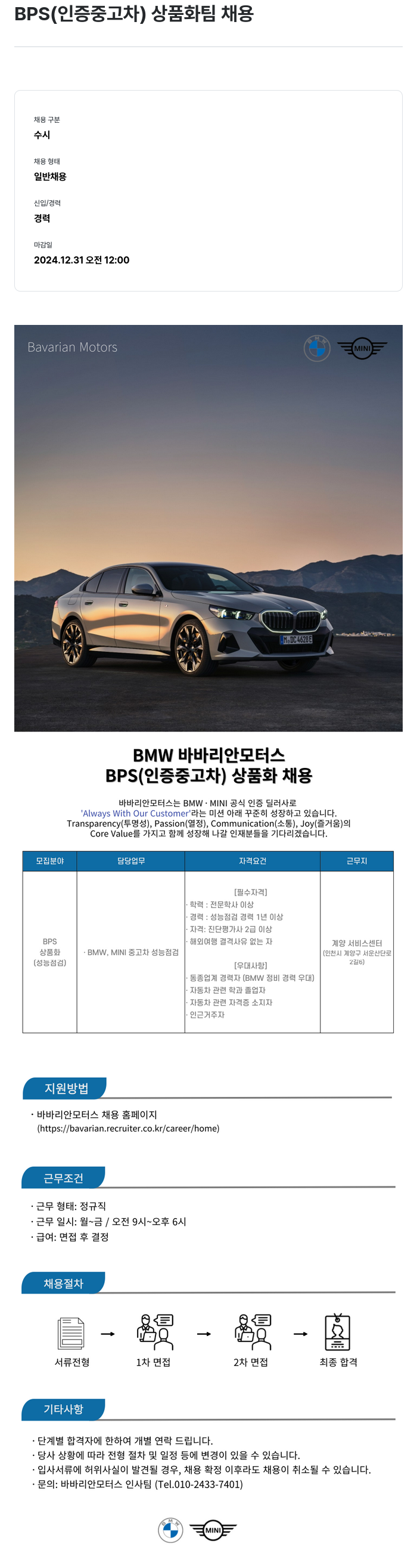 바바리안모터스 BPS (인증 중고차) 상품화 팀 채용 채용공고