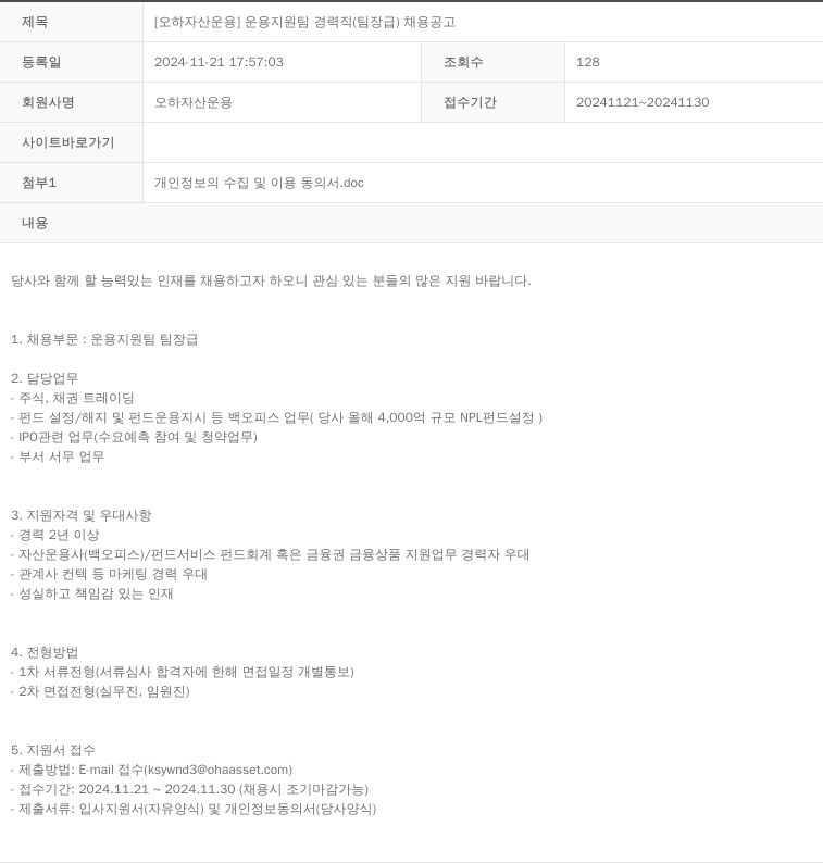 오하자산운용 운용 지원팀 경력직 (팀장급) 채용 공고 채용공고