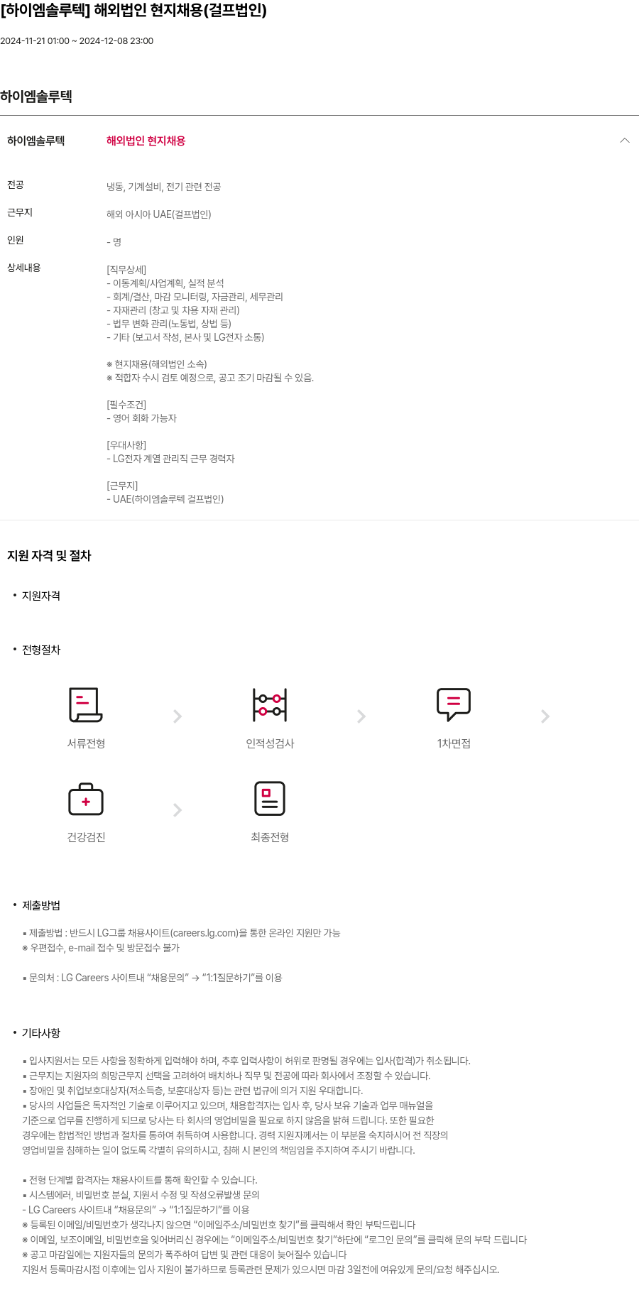 하이엠솔루텍 하이 엠 솔루텍 해외 법인 현지 채용 (걸프 법인) 채용공고