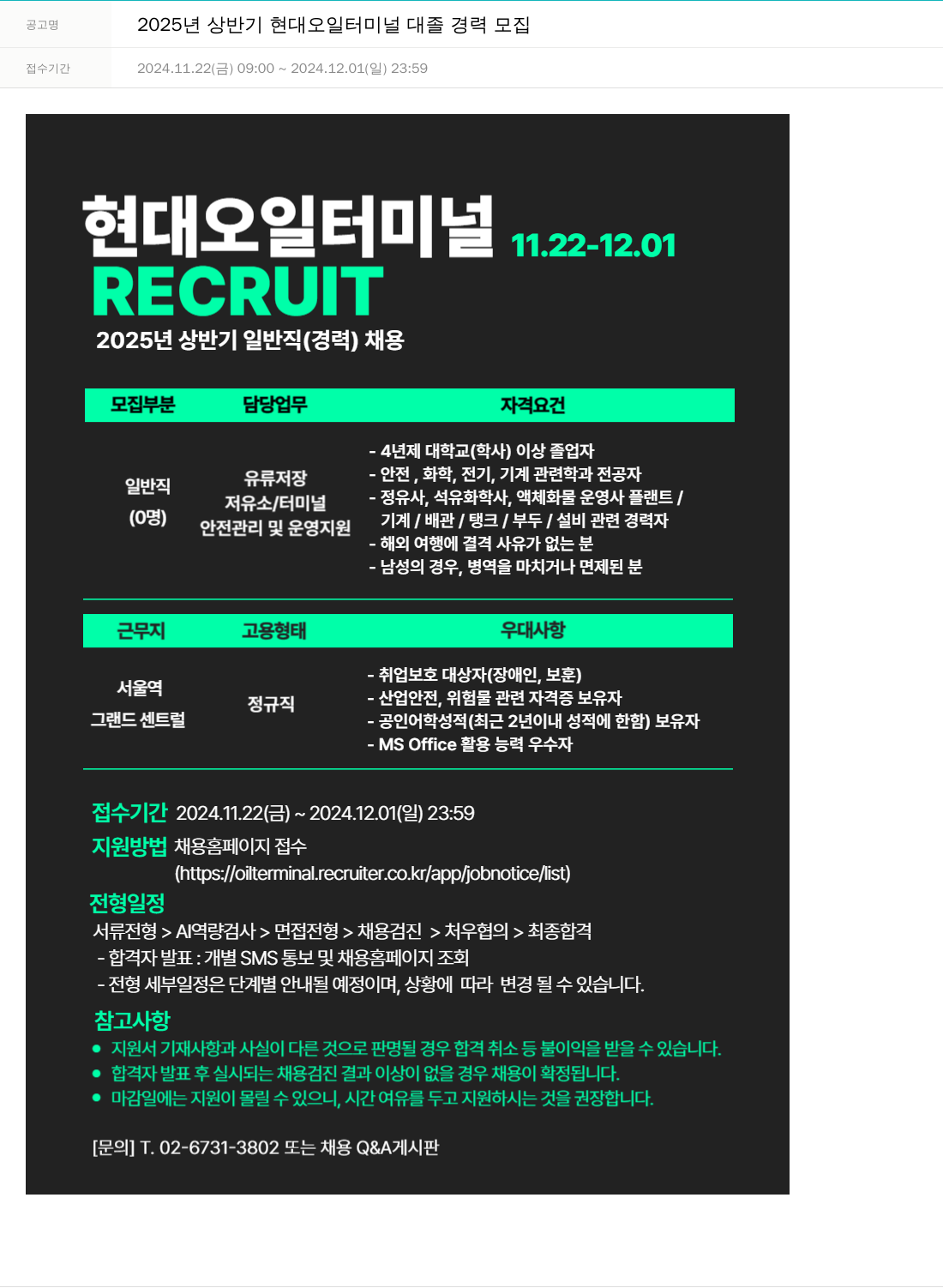 현대오일터미널 2025년 상반기 현대 오일 터미널 대졸 경력 모집 채용공고