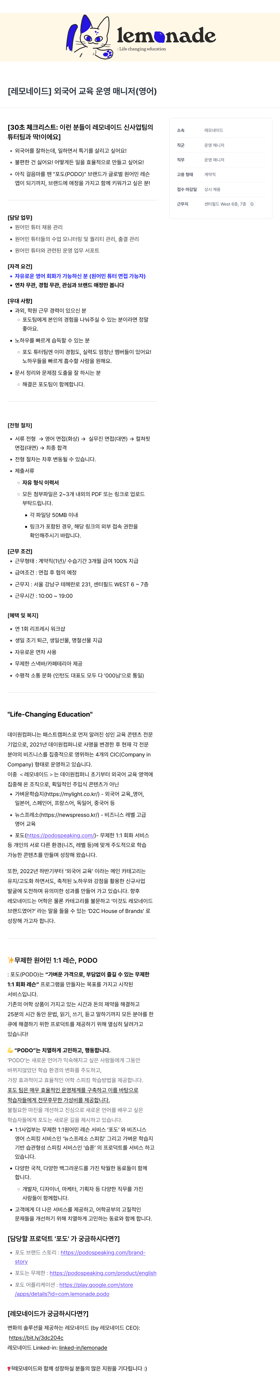 데이원컴퍼니 [레모네이드] 외국어 교육 운영 매니저 (영어) 채용공고