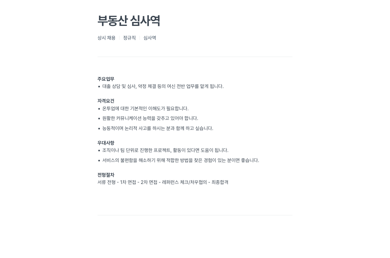 에잇퍼센트 부동산 심사역 상시 채용 채용공고