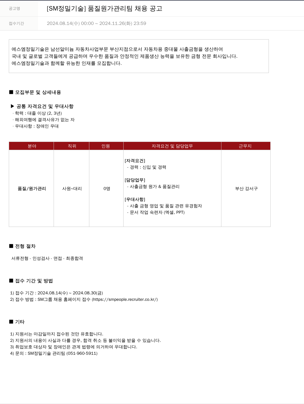 SM대한상선 (공고 제목 없음) 채용공고