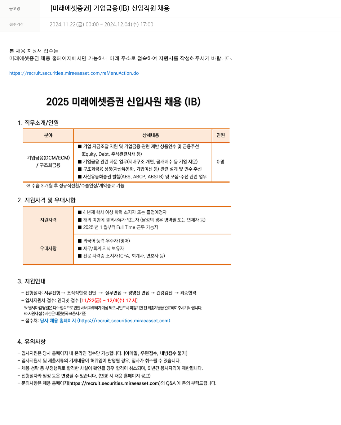 미래에셋증권 [미래에셋증권] 기업금융(IB) 신입 직원 채용 채용공고