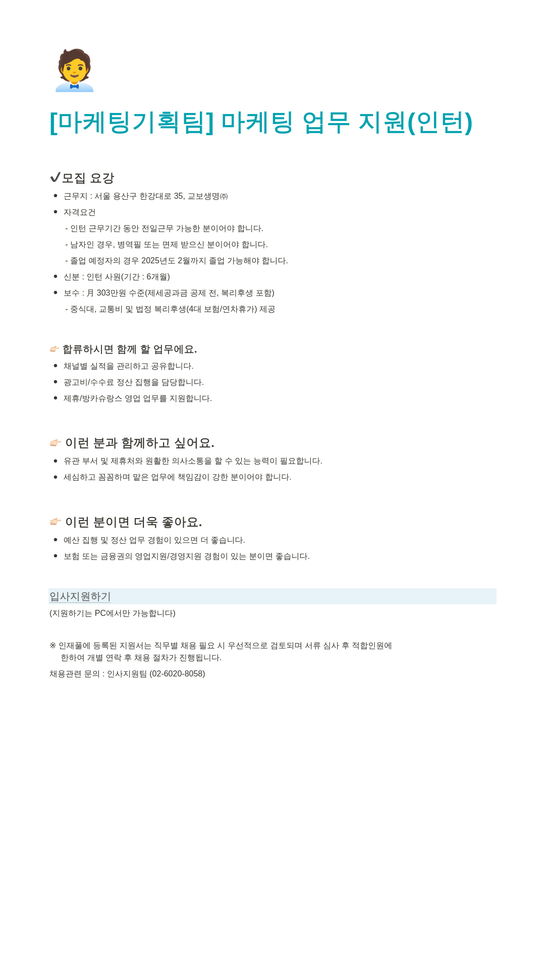 교보라이프플래닛 마케팅 기획팀 마케팅 업무 지원 (인턴) 채용 채용공고