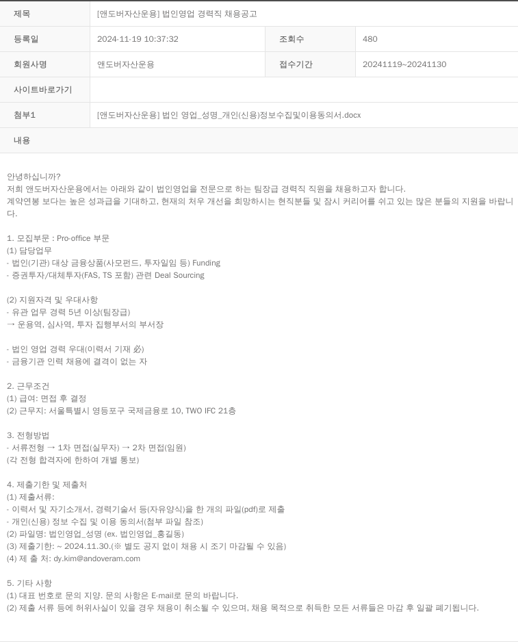 앤도버자산운용 [ 앤도버 자산 운용 ] 법인 영업 경력직 채용 공고 채용공고