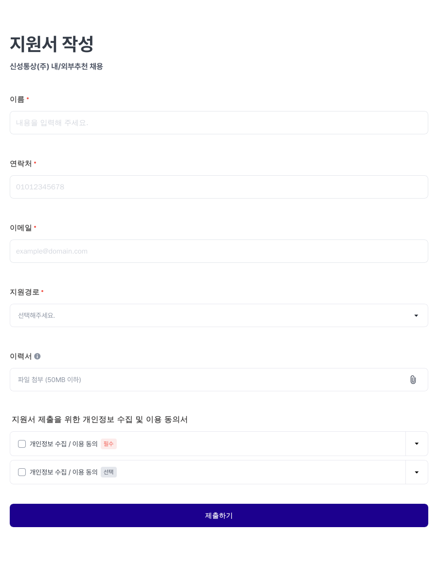 신성통상 내/외부 추천 채용 채용공고