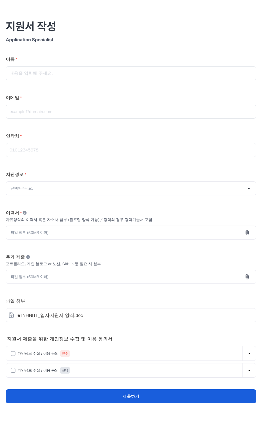 인피니트헬스케어 Application Specialist 채용 채용공고
