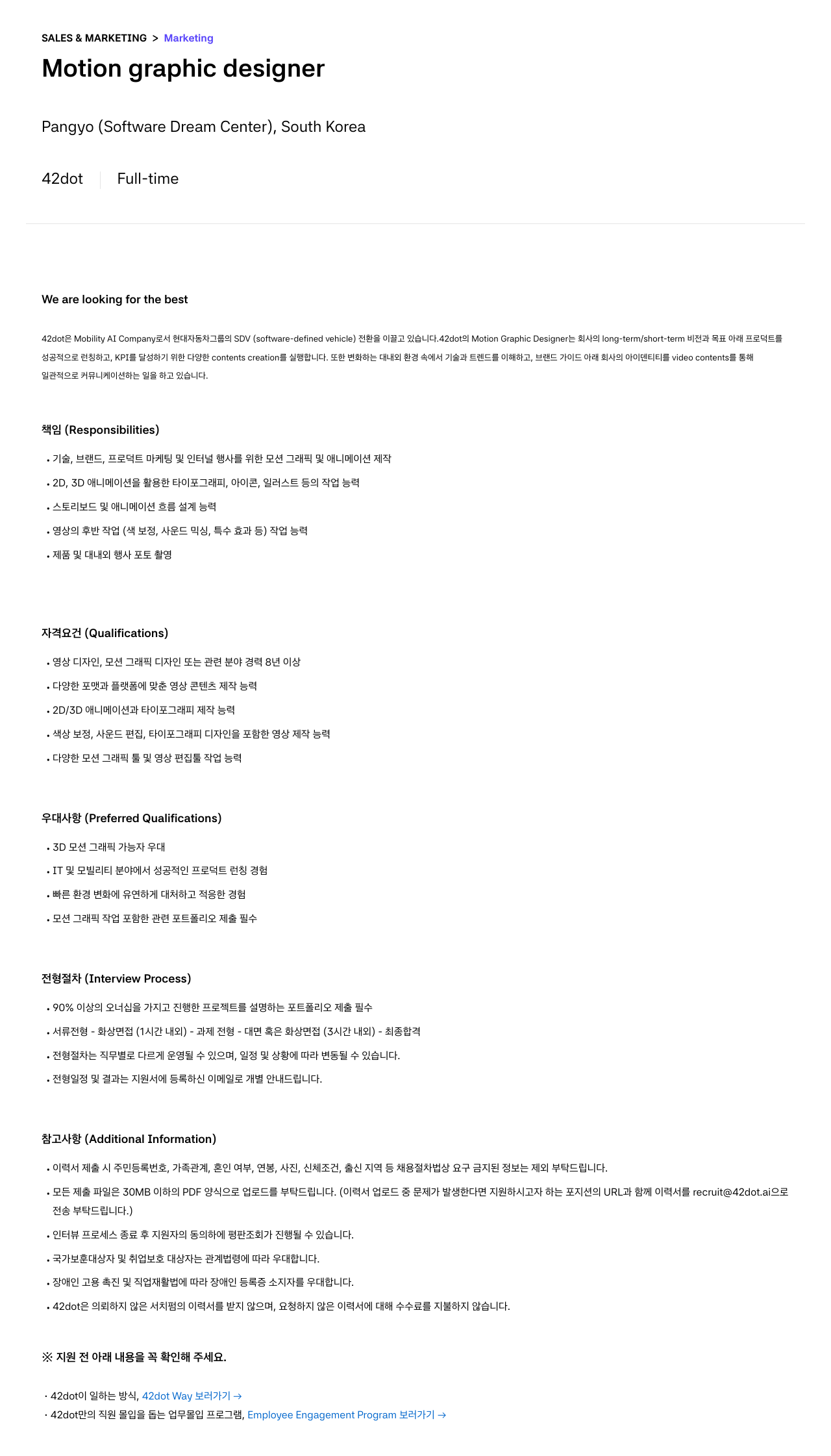 42dot Motion graphic designer 채용공고