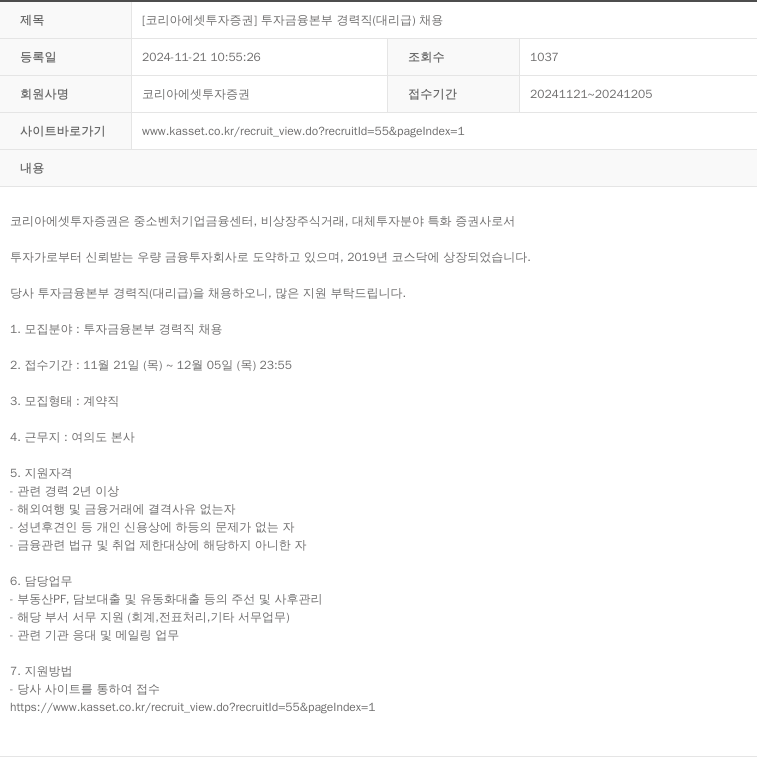 코리아에셋투자증권 투자 금융 본부 경력직 (대리급) 채용 채용공고