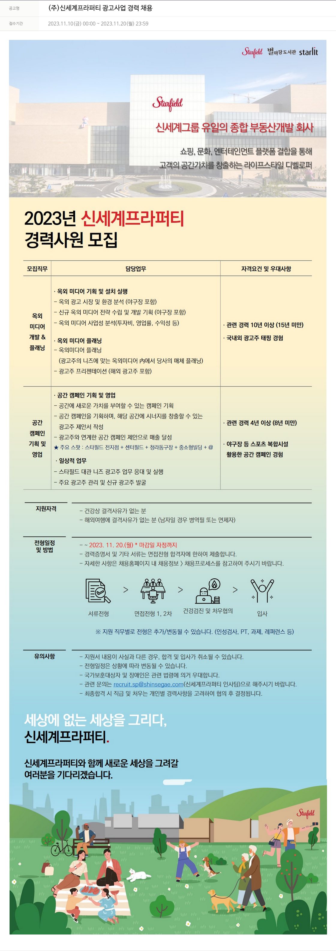 신세계프라퍼티 광고 사업 경력 채용 채용공고