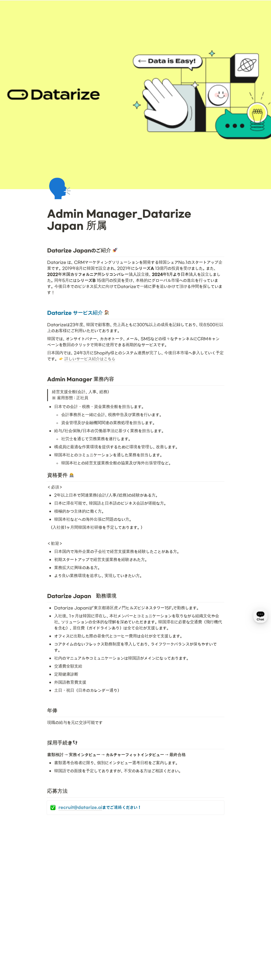 데이터라이즈 Admin Manager_Datarize 채용 채용공고