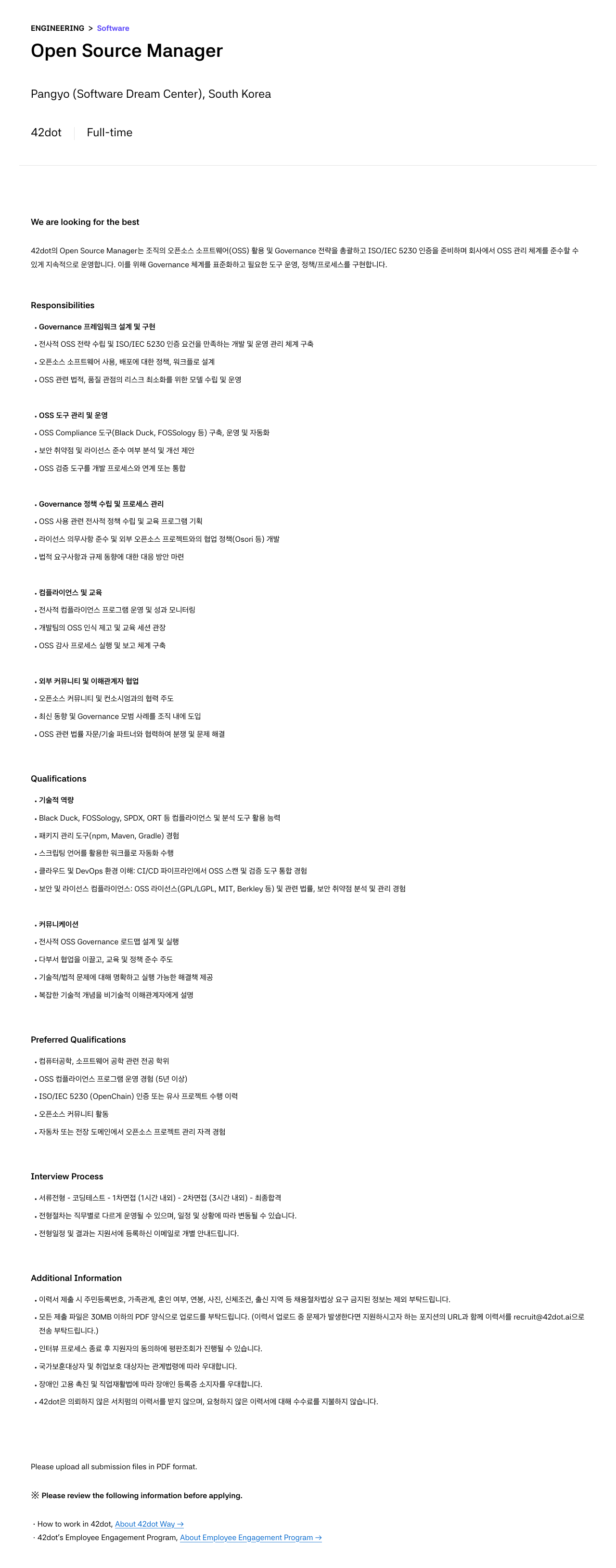 42dot Open Source Manager 채용 채용공고
