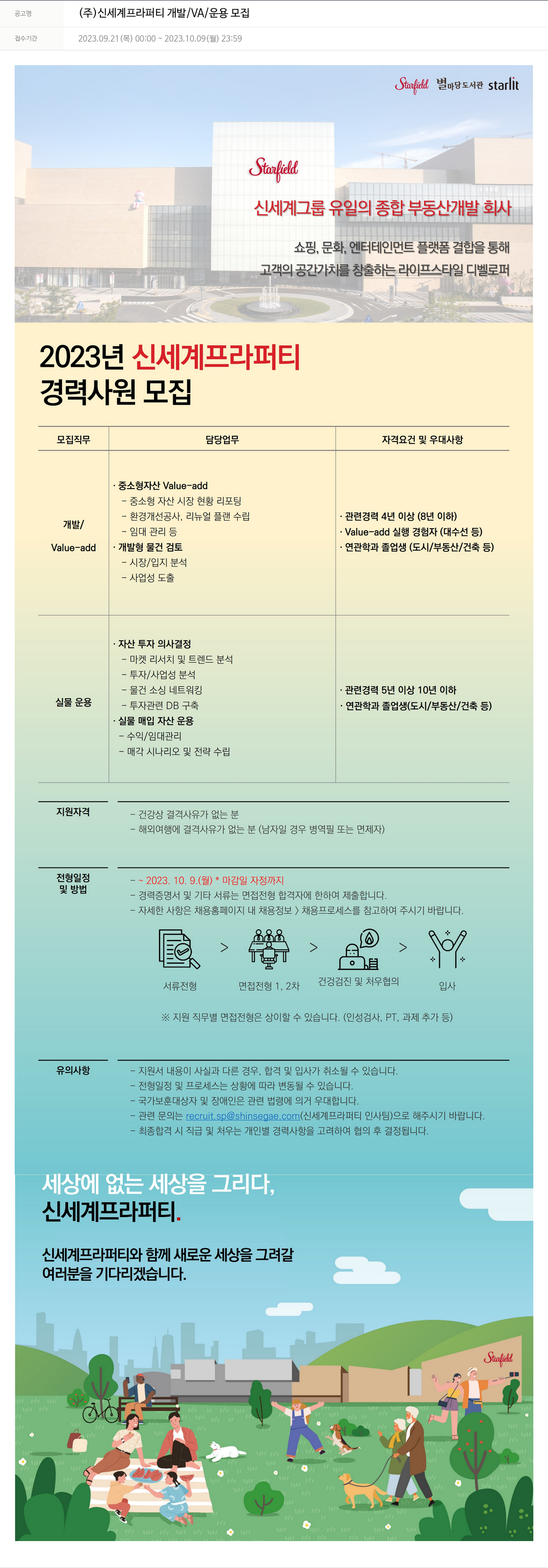 신세계프라퍼티 개발 / VA / 운용 모집 채용공고