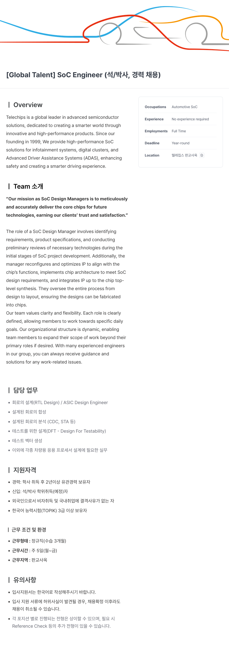 텔레칩스 [Global Talent] SoC Engineer (석/박사, 경력 채용) 채용공고