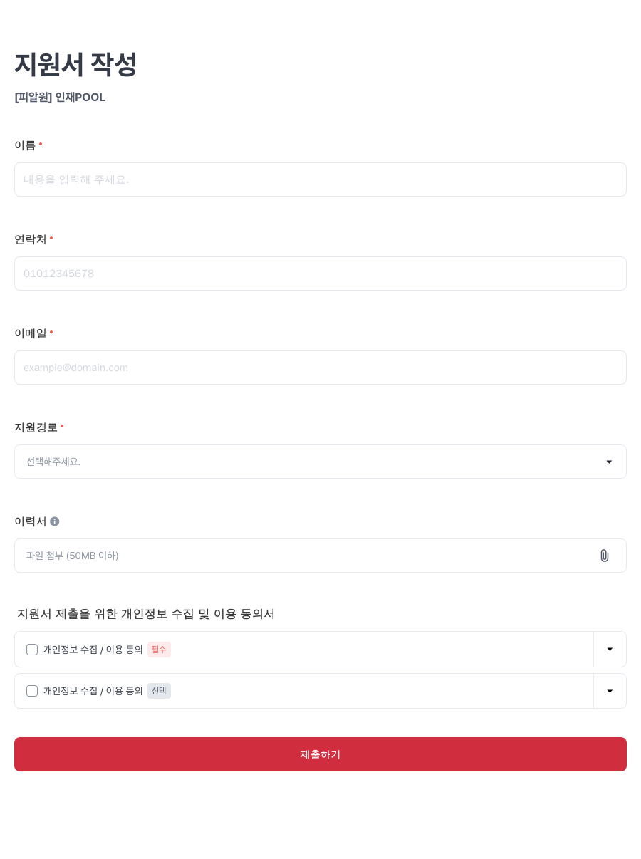 피알원 인재 POOL 채용공고