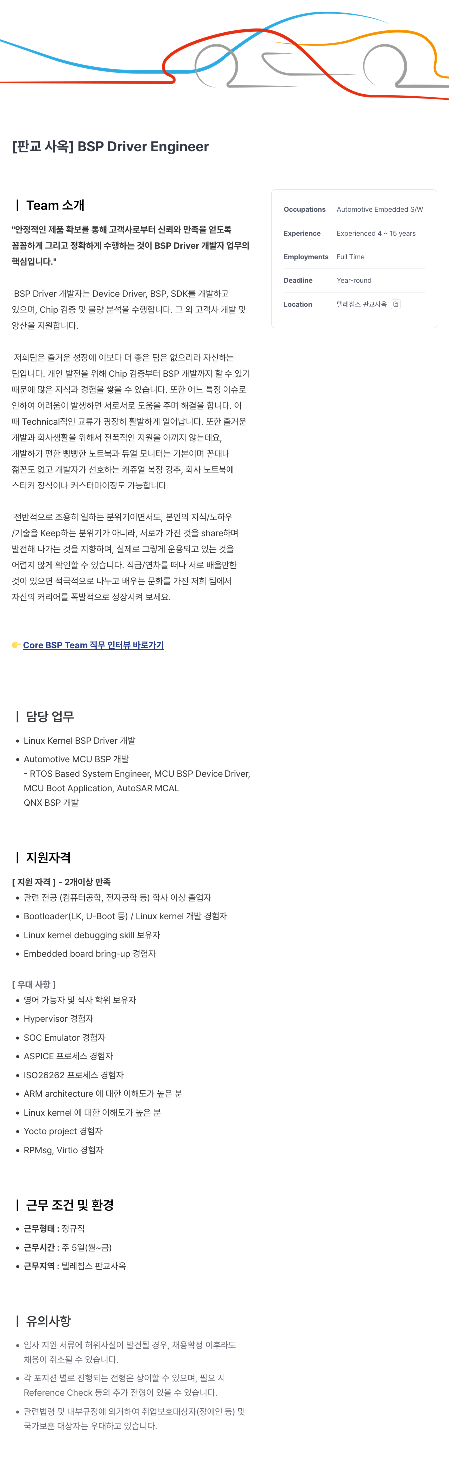 텔레칩스 [판교 사옥] BSP Driver Engineer 채용공고