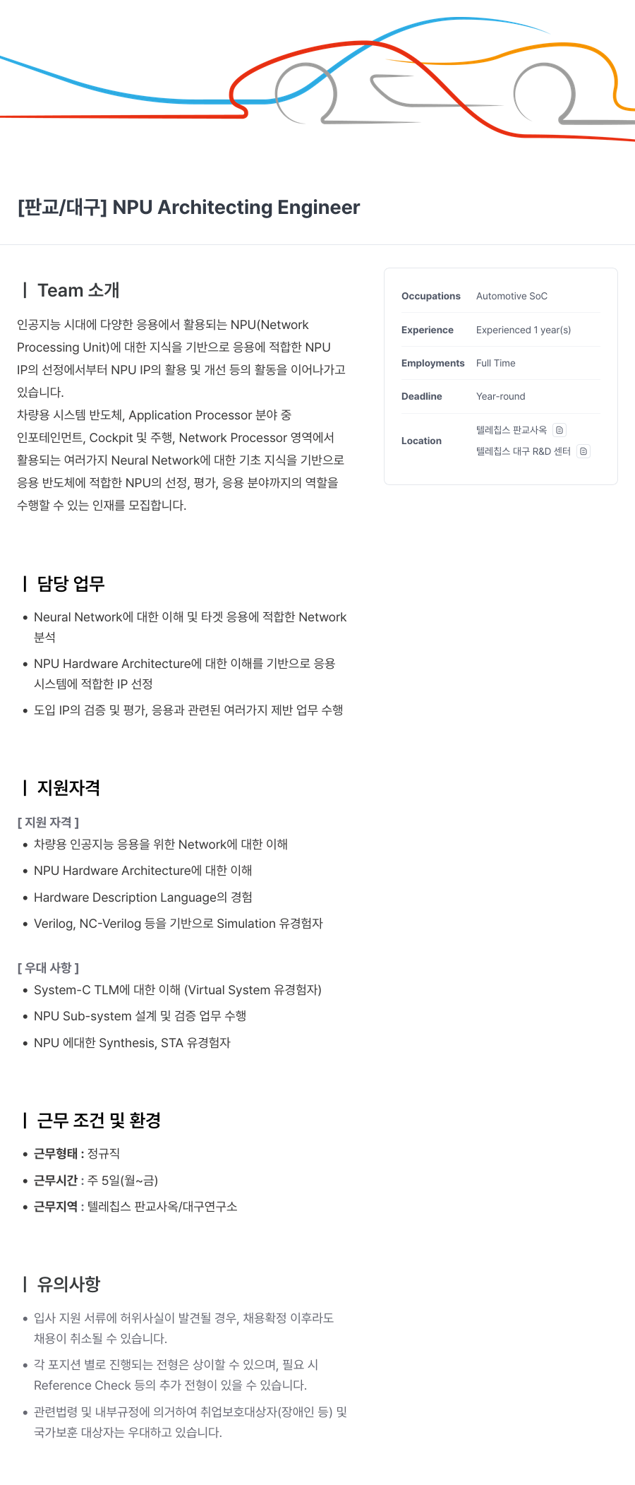 텔레칩스 [판교 / 대구] NPU Architecting Engineer 채용공고