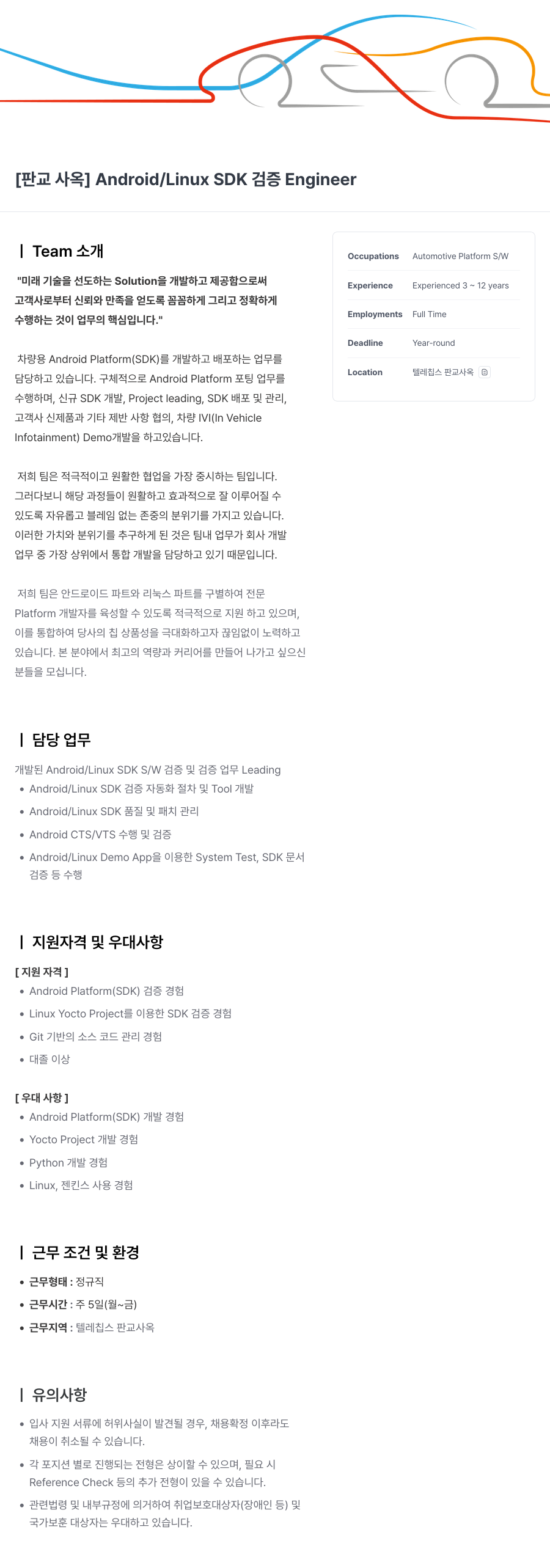 텔레칩스 [판교 사옥] Android / Linux SDK 검증 Engineer 채용공고
